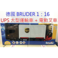 【Fun心玩】RU3581 麗嬰 德國 BRUDER 1：16 UPS 大型運輸車 + 電動叉車 兒童 大型 汽車 玩具