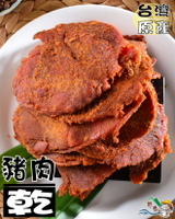 【野味食品】特製豬肉片(豬肉乾,155g/包,350g/包)桃園實體店面出貨