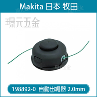 MAKITA 牧田 198892-0 綠 尼龍繩盤 直徑 2.0mm 長度 15M 螺母 M10*1.25LH 尼龍繩 割草機專用 DUR365 DUR366 牛津繩  農機 配件 【璟元五金】