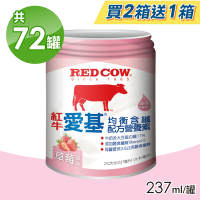 【RED COW 紅牛】愛基均衡配方營養素 草莓含纖 買二送一(共72罐)