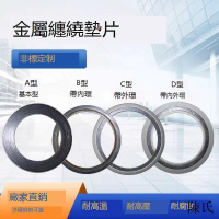 【全球優品滙】200臺幣起售金屬纏繞墊石墨墊法蘭耐高溫高壓閥門密封墊圈郵DN25 40 80
