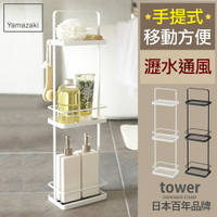 日本【Yamazaki】tower手提式三層架-白★置物架/瀝水架/浴室收納/衛浴收納