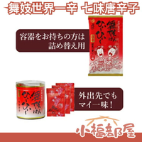 日本 京都 舞妓 世界一辛 狂辛 一味唐辛子 舞妓仙貝 調味料 調味粉 調味 香料粉 炒菜炒飯 土產 一味 七味 辣椒粉【小福部屋】