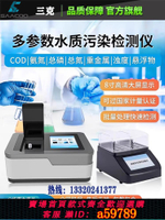 【台灣公司 可打統編】COD氨氮水質檢測儀總磷總氮濁度污水質多參數分析儀 重金屬檢測儀