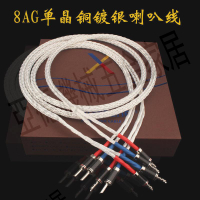 Xangsane8AG喇叭線8ag單晶銀發燒喇叭線單晶銅音箱線香蕉頭Y插【亞德機械五金家居】