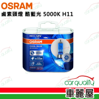 【Osram 歐司朗】頭燈 OSRAM. 酷藍光 5000K H11(車麗屋)
