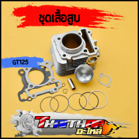 เสื้อสูบ 2PH fino125 grand filano gt125 q-bix พร้อมลูกสูบ เเถมปะเก็นเเละเเหวนสูบ จัดส่งด่วน เสื้อสูบ