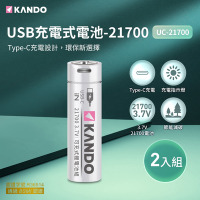 【2入組】Kando 鋰電池 21700 3.7V USB充電式鋰電池 UC-21700