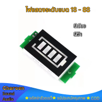 ไฟแสดงระดับแบต 18650 1S-8S วัดแบตลำโพงdiy ไฟสถานะแบต ไฟแสดงสถานะแบต วัดโวลท์12v ตัววัดโวลท์แบต ไฟแสด
