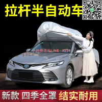 【卓越優選館】【2.7萬人收藏】牛津布汽車車衣車罩半自動拉桿車衣防曬防雨隔熱遮陽專用全罩加厚