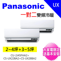 Panasonic 國際牌 2-4坪+3-5坪一對二變頻冷暖分離式冷氣(CU-2J45FHA2/CS-UX22BA2+CS-UX28BA2)
