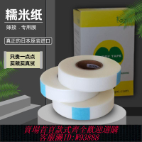 【3675次回購】進口糯米子嫁接帶自粘包芽點降解膠帶糯米紙嫁接專用膜月季樹包扎
