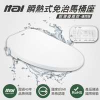 【美型薄身款】itai瞬熱式免治馬桶座(遙控)ET-FDB6160 BSMI認證 日本陶瓷加熱 機械式操作 IPX4防水