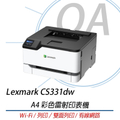 利盟 Lexmark CS331dw 彩色雷射印表機