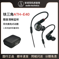 【分期免息】Audio Technica/鐵三角 ATH-E40 雙動圈監聽入耳耳機