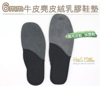 糊塗鞋匠 優質鞋材 C27 台灣製造 中厚5mm牛皮麂皮絨乳膠鞋墊 超吸汗 防震 低跟高跟皮鞋