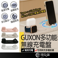 GUXON多功能無線充電盤 磁吸充電盤 六合一充電 多功能充電 無線充電盤 無線充電座 手機充電盤 行動充電盤 充電盤