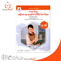 【จัดส่งทันที】 【COD】 NEW Thai Textbook: Thai Language Fundamentals and Usage, Grade 4, published by A