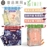 【荃贏全美】惡魔神纖子 天使神纖子 嗑寧油膠囊 荃贏全美神纖子 荃贏荃美 酵素 飽足感 排便順暢【壹品藥局】