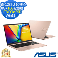 ASUS X1504ZA 15.6吋效能筆電 (i5-1235U/8G+16G/1TB PCIe SSD/VivoBook 15/蜜誘金/特仕版)