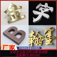 不鏽鋼板 【2944人收藏】不銹鋼字定制仿古廣告烤漆字鈦金字制作精工拉絲不銹鋼鐵藝金屬字