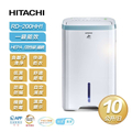 日立|Hitachi RD-200HS 10公升除濕機 閃亮銀