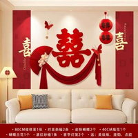 全城熱賣 - 婚房佈置裝飾套裝新結婚禮用品喜字kt板男女方臥室簡約酒店背景牆吾家有喜【沙發背景裝飾套裝】
