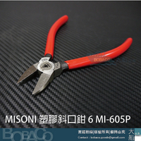 【大船回港】MISONI 劍牌 塑膠斜口鉗 6 MI-605P