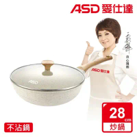 【ASD 愛仕達】鑄造不挑爐具麥飯石聚油不沾深炒鍋28cm(有蓋)