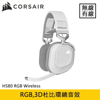 CORSAIR 海盜船 HS80 RGB WIRELESS 無線電競耳麥 白