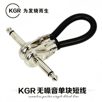 KGR高品質單塊線效果器連接線單塊短線純銅連接線降噪屏蔽吉他線