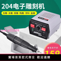 {可開發票}世新204牙機雕刻機小型打磨機玉石翡翠牙雕核雕電動吊牙科刻字筆