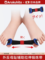 日本拇指腳趾外翻矯正伸張帶腳趾外翻腳骨鍛煉帶矯正器分趾拉力帶