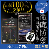【INGENI徹底防禦】Nokia 7 Plus 日本製玻璃保護貼 非滿版