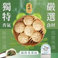 《惜食促》原作 韭菜包（65g/粒、30粒/包）｜包子 韭菜 菜包 冷凍 早餐 中式（效期：2024.9.14）