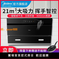 【台灣公司保固】美的抽油煙機家用廚房側吸式21立方大吸力自動清洗揮手智控吸煙機