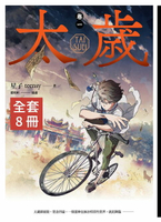 【電子書】太歲 1-7+外傳 (新裝版) 套書