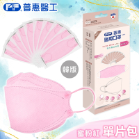 【普惠醫工】成人4D韓版KF94醫療用口罩-蜜粉紅(10包入/盒) 單片包