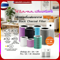 ส่งฟรี RFID ไส้กรองอากาศ สำหรับ เครื่องฟอกอากาศ Mi Air Purifier 4/4 Lite/ 4 Compact/ Pro H/ 2S/2H/Pr