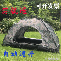 露營帳篷 迷彩全自動免搭建速開單人1人加厚防雨折疊露營3-4人2人單兵帳篷