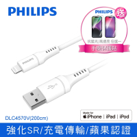 【PHILIPS】 飛利浦 200cm MFI lightning手機充電線 (iPhone14系列保貼超值組) DLC4570V