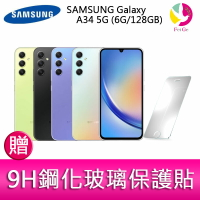 分期0利率 三星 SAMSUNG Galaxy A34 5G (6G/128GB) 6.6吋三主鏡頭大螢幕防水手機 贈『9H鋼化玻璃保護貼*1』【APP下單4%點數回饋】