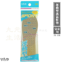 【九元生活百貨】9uLife 運動型透氣鞋墊/兒童用 PR-10M可剪裁 吸濕 排汗 純棉