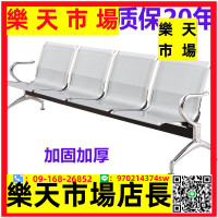 連排椅不銹鋼機場椅長椅四人等候診椅輸液椅公共休息聯連體座椅子