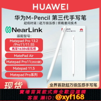 {台灣公司貨 可打統編}華為星閃手寫筆Mpencil3代手寫筆平板matepad 11.5S/pro11/pro13.2觸控筆mpencil原裝正品新款3861