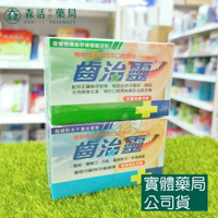 藥局現貨_齒治靈 牙粉 50g/盒 牙齦保健／琺瑯潔白