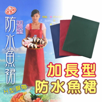 加長型防水魚裙(H型肩帶)_餐飲 生鮮 洗車 養殖業