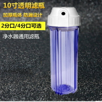10寸防爆透明濾瓶 2分4分口 凈水器濾桶前置熱水器過濾器濾殼