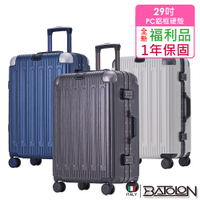 (全新福利品 29吋) 閃耀星辰PC鋁框硬殼箱/行李箱 (6色任選)