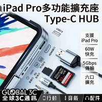 iPad Pro 多功能擴充座 Type-c HUB 轉換器 六合一 邊角 擴充器 彎角7號